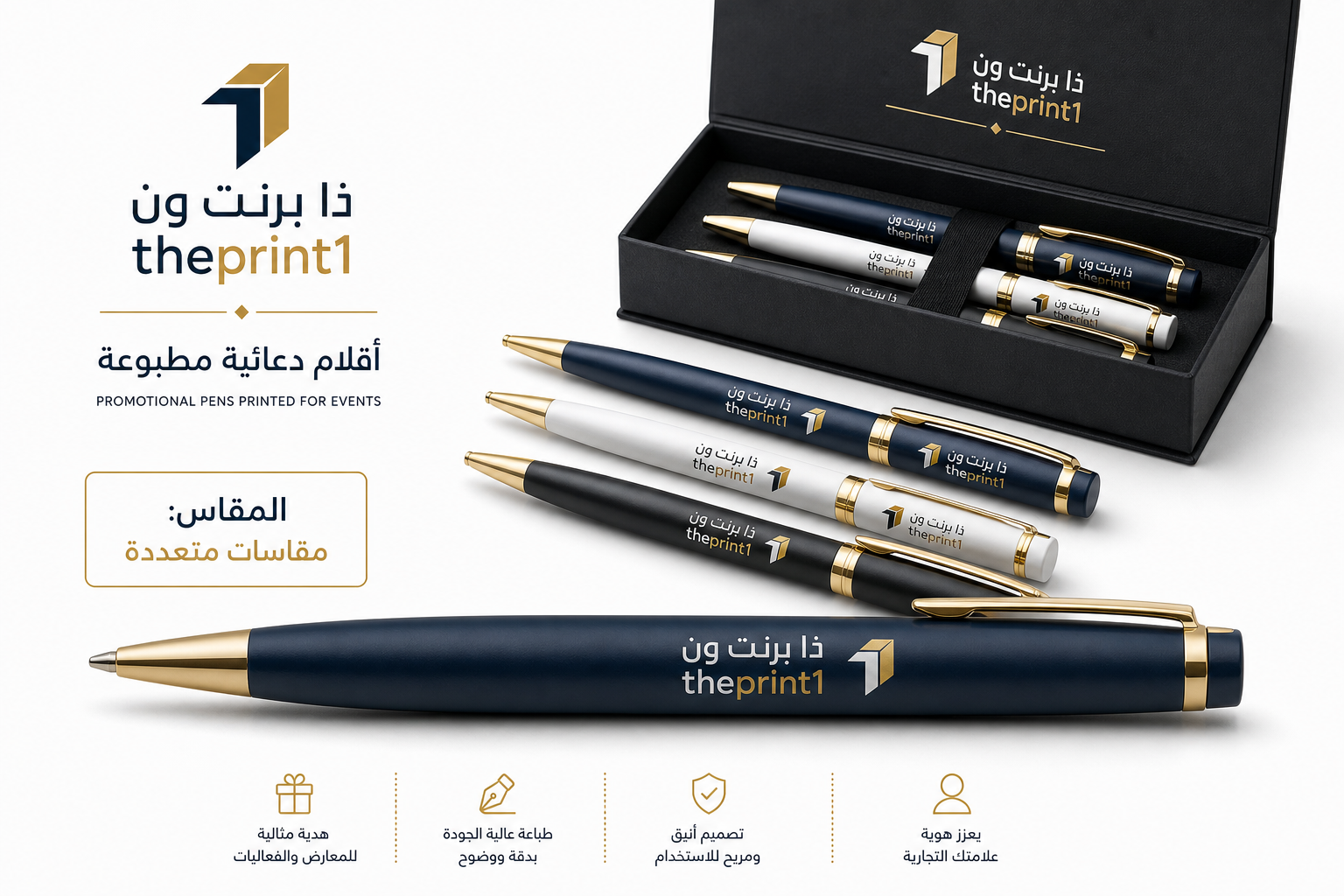 أقلام دعائية مطبوعة بشعار شركتك | هدايا ترويجية للفعاليات - طباعة مستلزمات المشروع، تجهيز بكج متجر، شرائط تغليف مطبوعة، شريط لاصق بشعار | ذا برنت ون