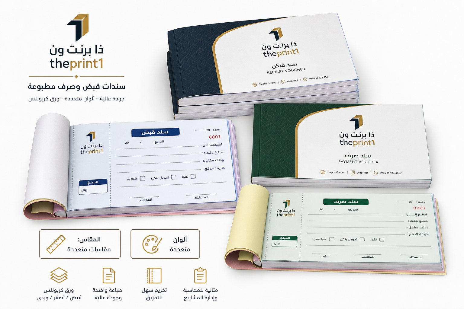 سندات قبض وصرف مطبوعة | فواتير وإيصالات للشركات - اطلب بكج تغليف كامل، اطلب تصميم تغليف منتج، طباعة بالأشعة فوق البنفسجية، طباعة حرارية على المنتجات | ذا برنت ون