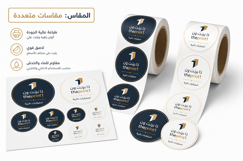 صورة المنتج 1: استيكرات دائرية