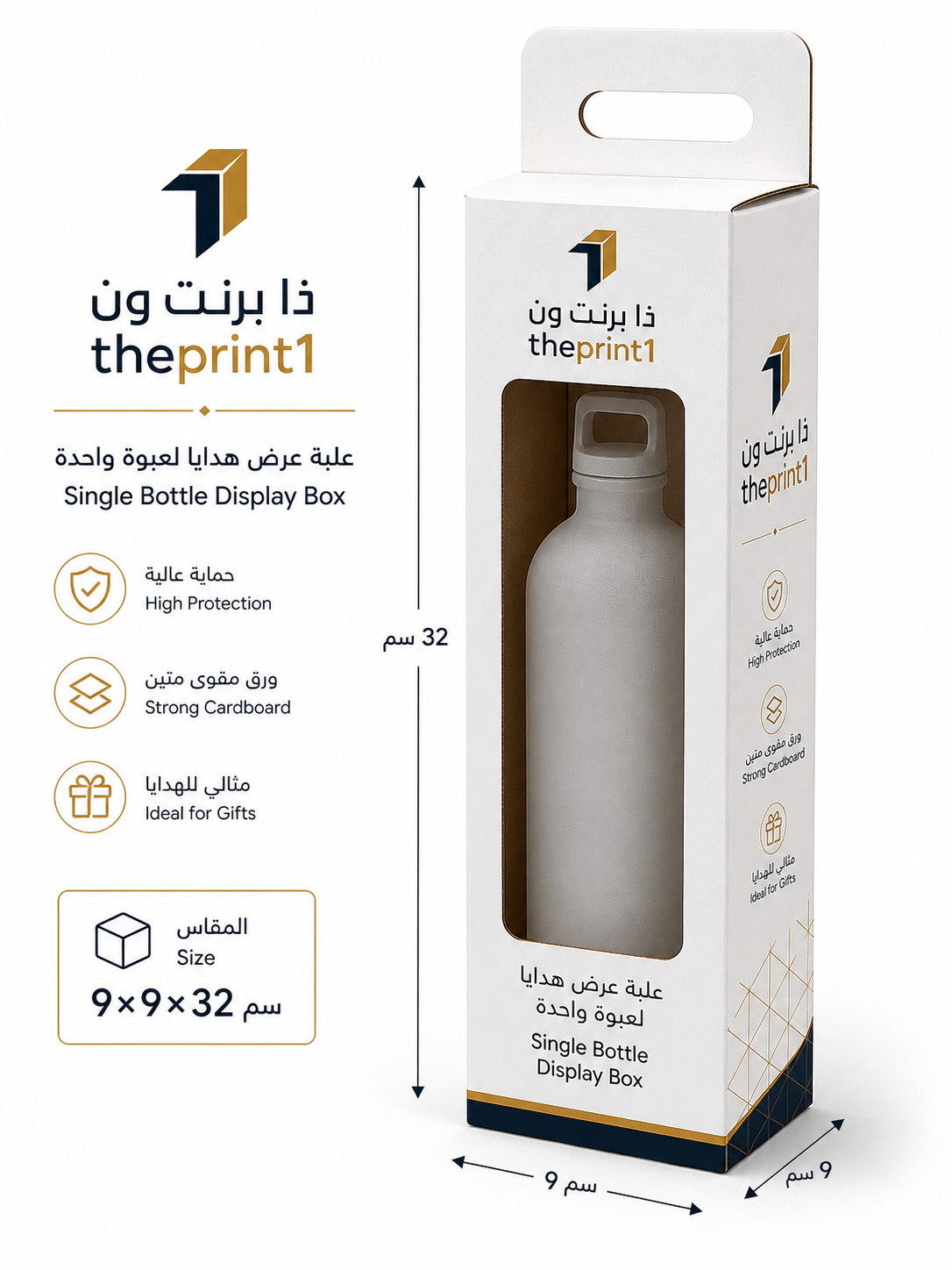 علبة عرض هدايا لعبوة واحدة - ذا برنت ون - المقاس: 9×9×32 سم