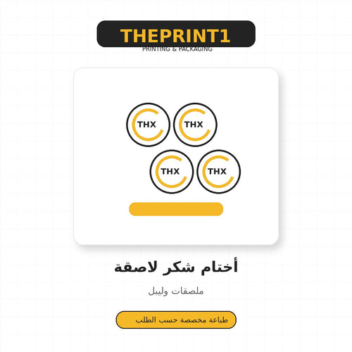 صورة المنتج 1: أختام شكر لاصقة للتغليف