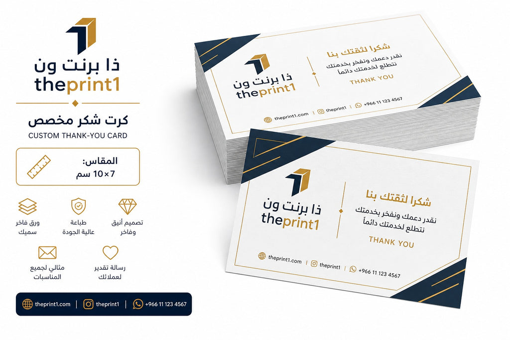 بطاقات شكر مطبوعة | ذا برنت ون