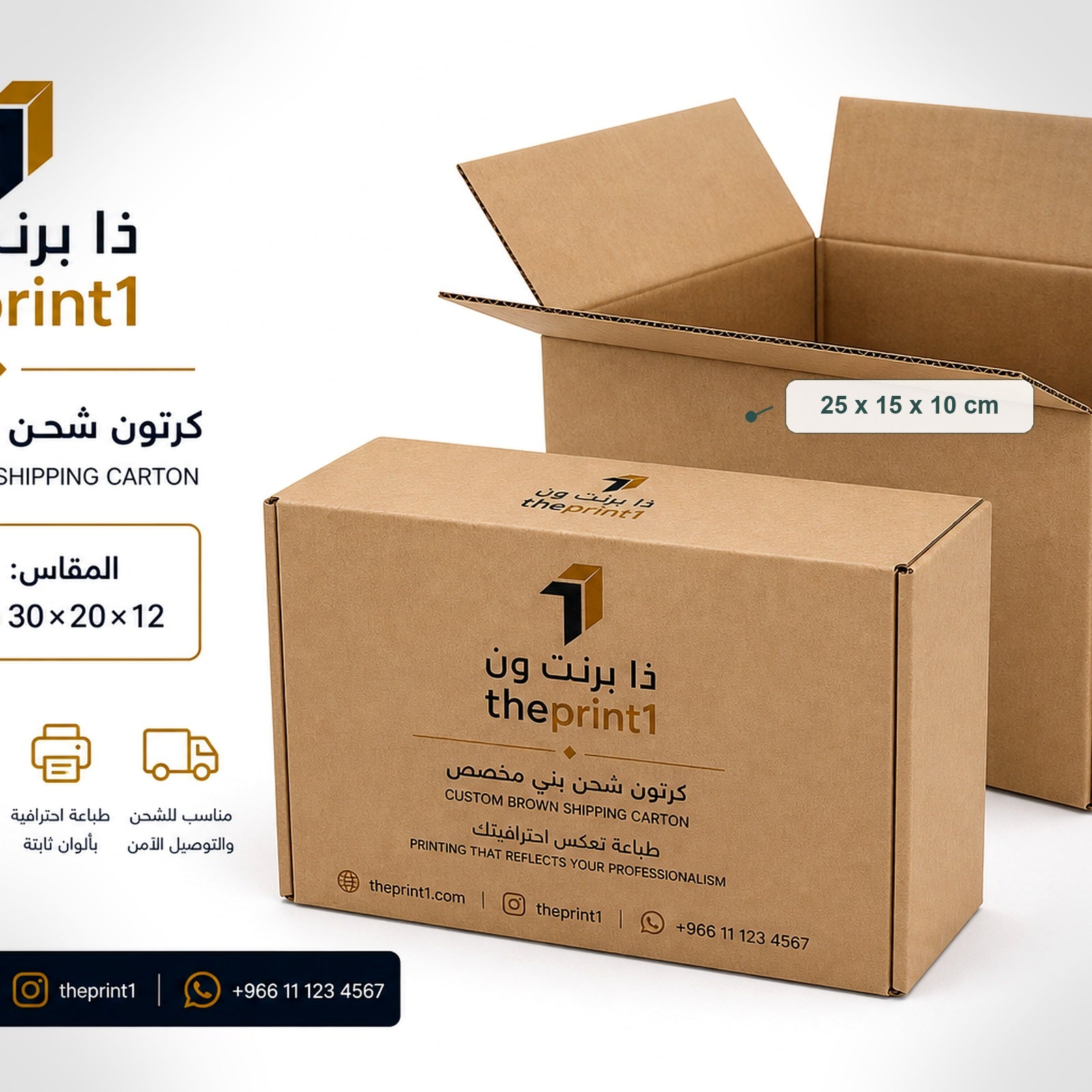 كرتون قياسي بقاعدة أوتوماتيك - شرائط تغليف مطبوعة، شريط لاصق بشعار، اطلب بكج تغليف كامل، اطلب تصميم تغليف منتج | ذا برنت ون