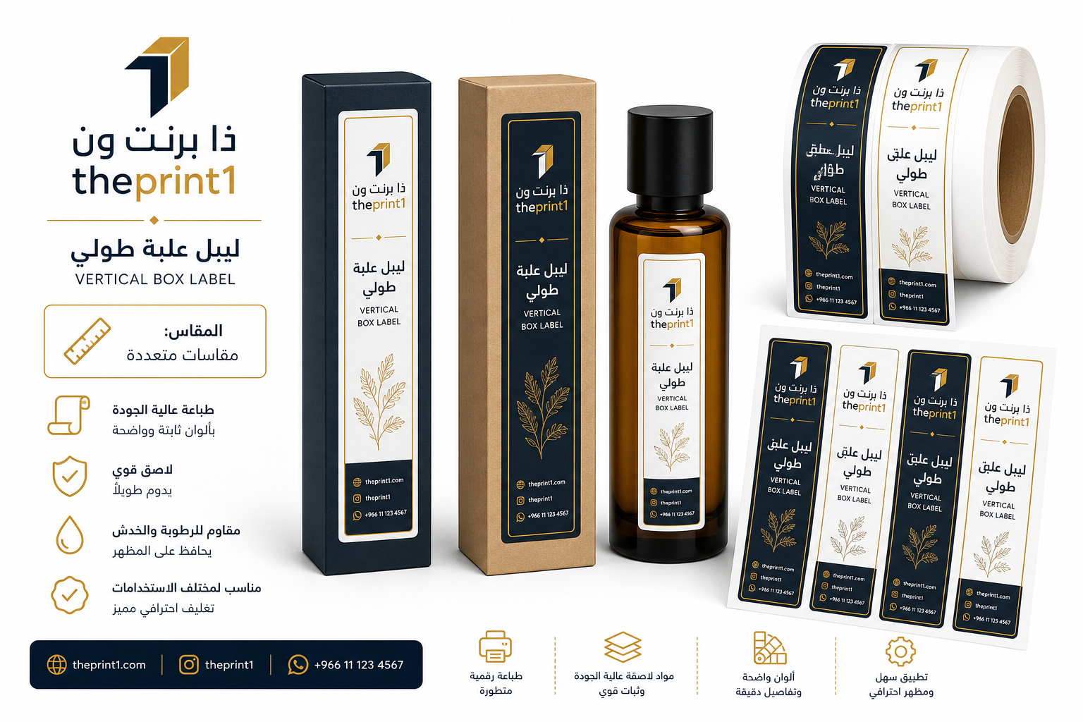 ليبل علبة طولي مخصص بشعارك - شرائط تغليف مطبوعة، شريط لاصق بشعار، اطلب بكج تغليف كامل، اطلب تصميم تغليف منتج | ذا برنت ون