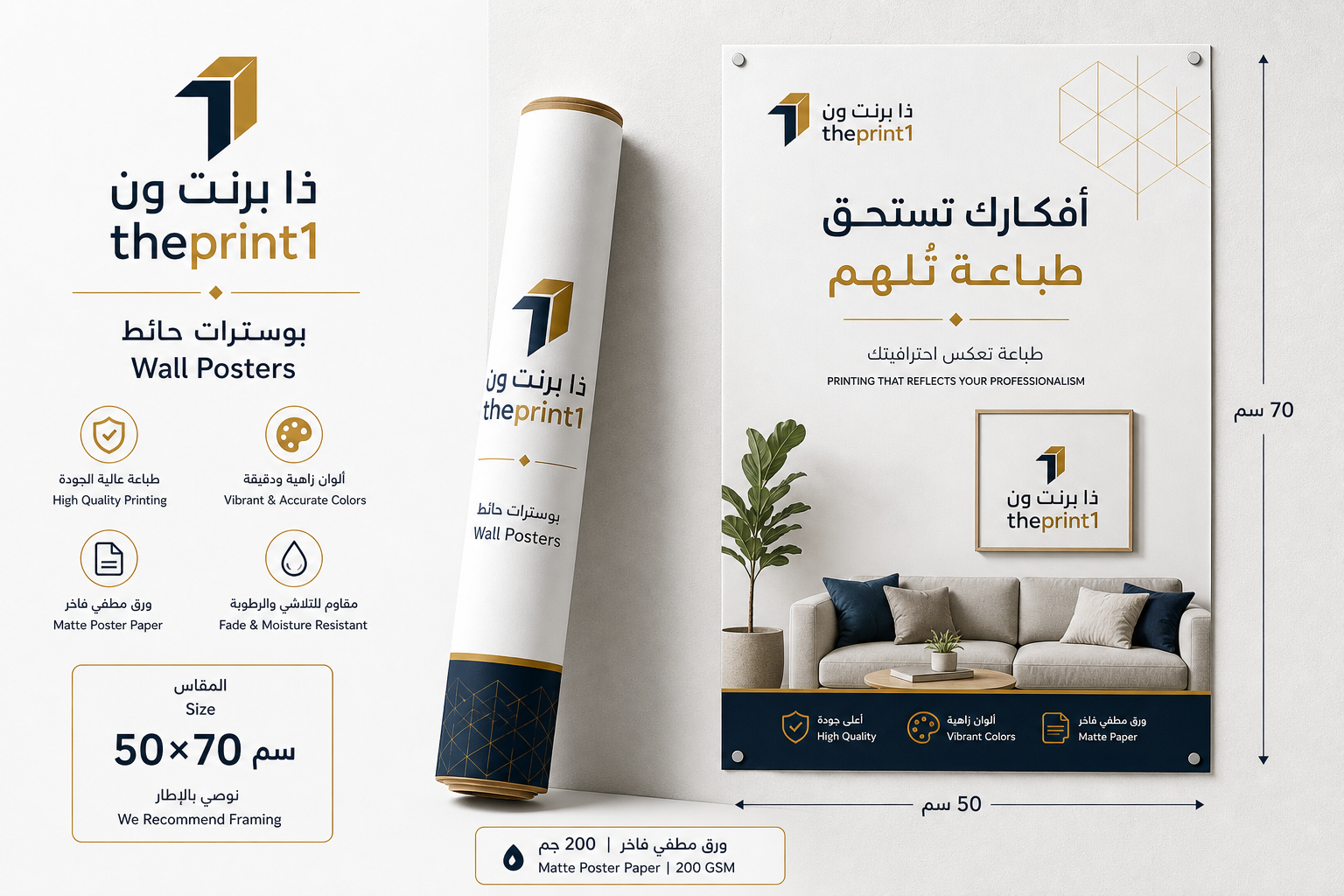 بوسترات حائط - طباعة فلكس، طباعة فينيل، اطلب بكج تغليف كامل، اطلب تصميم تغليف منتج | ذا برنت ون