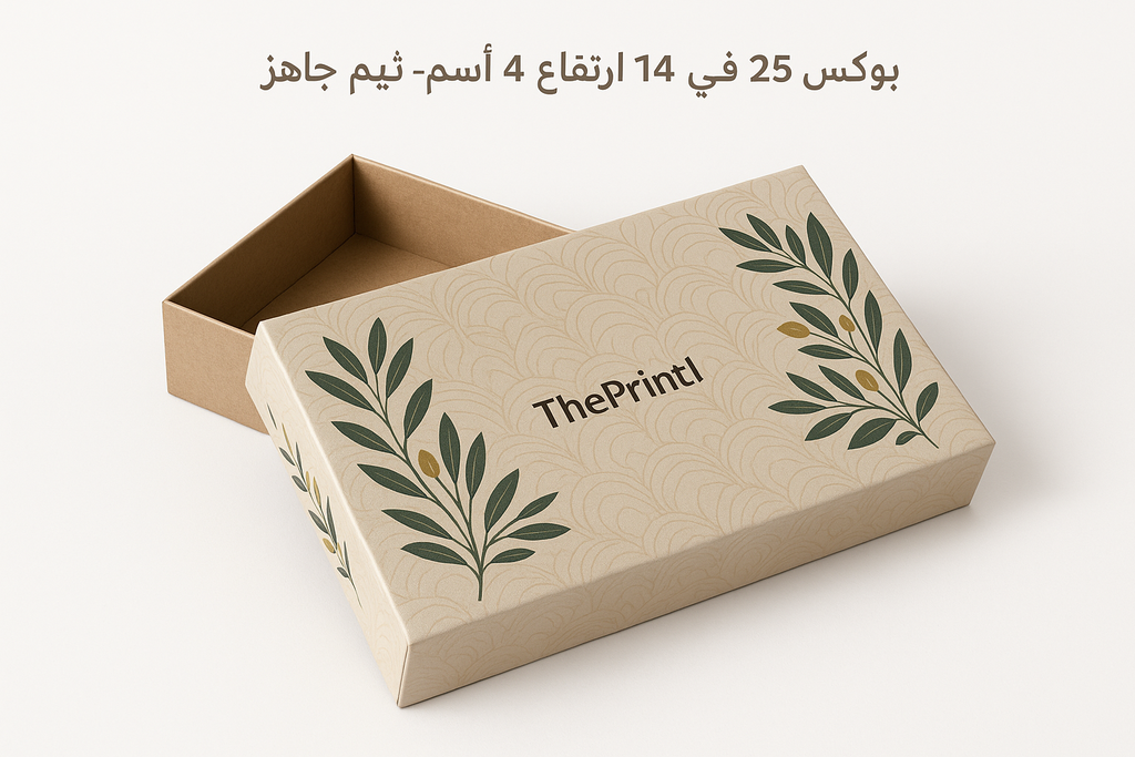 بوكس 14 في 25 ارتفاع 4سم - ثيم جاهز - شرائط تغليف مطبوعة، شريط لاصق بشعار، اطلب بكج تغليف كامل، اطلب تصميم تغليف منتج | ذا برنت ون