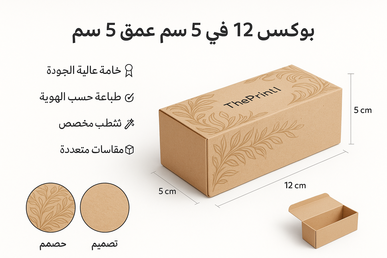 بوكس 12سم في 5 سم عمق 5سم
