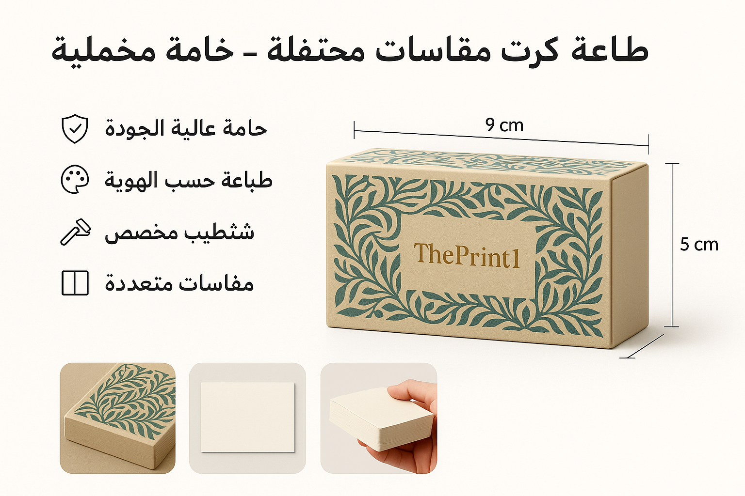 طباعة كرت مقاسات مختلفة - خامة مخملي
