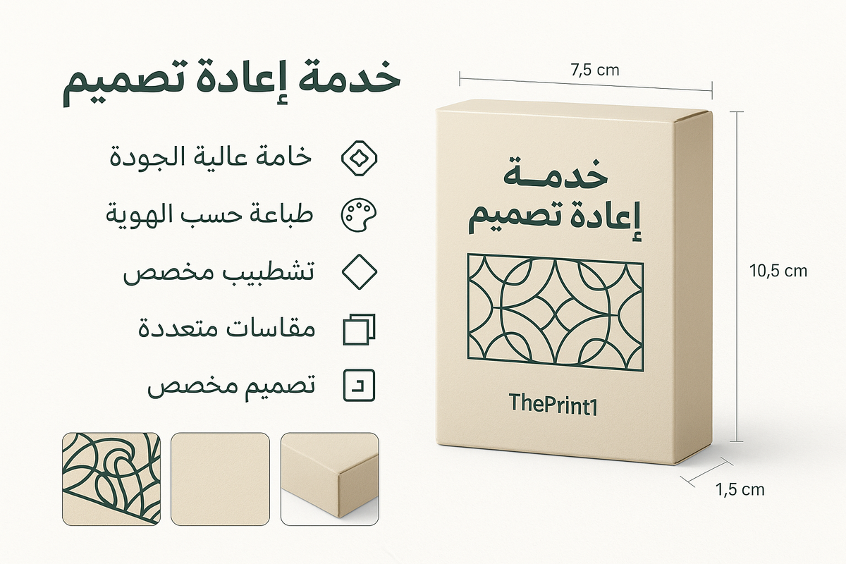صورة المنتج 1: خدمة إعادة تصميم