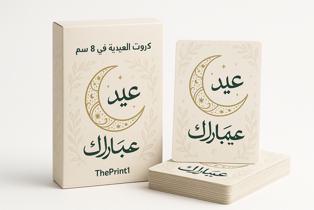 Product image 1: Eid gift cards 12 x 8 cm - Ready-made Eid theme