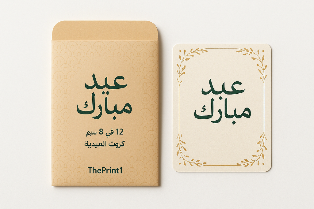 Product image 2: Eid gift cards 12 x 8 cm - Ready-made Eid theme
