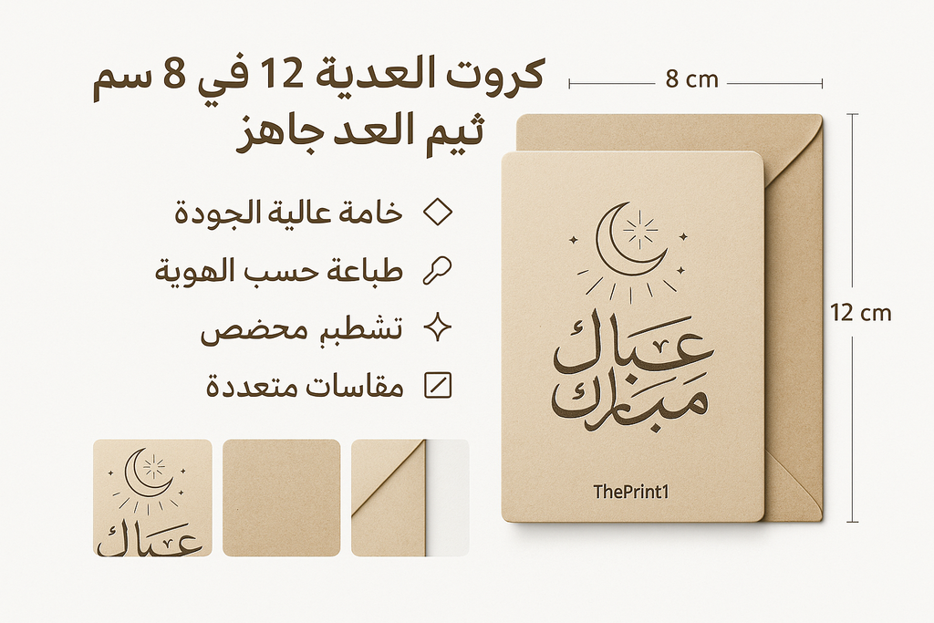 Product image 3: Eid gift cards 12 x 8 cm - Ready-made Eid theme