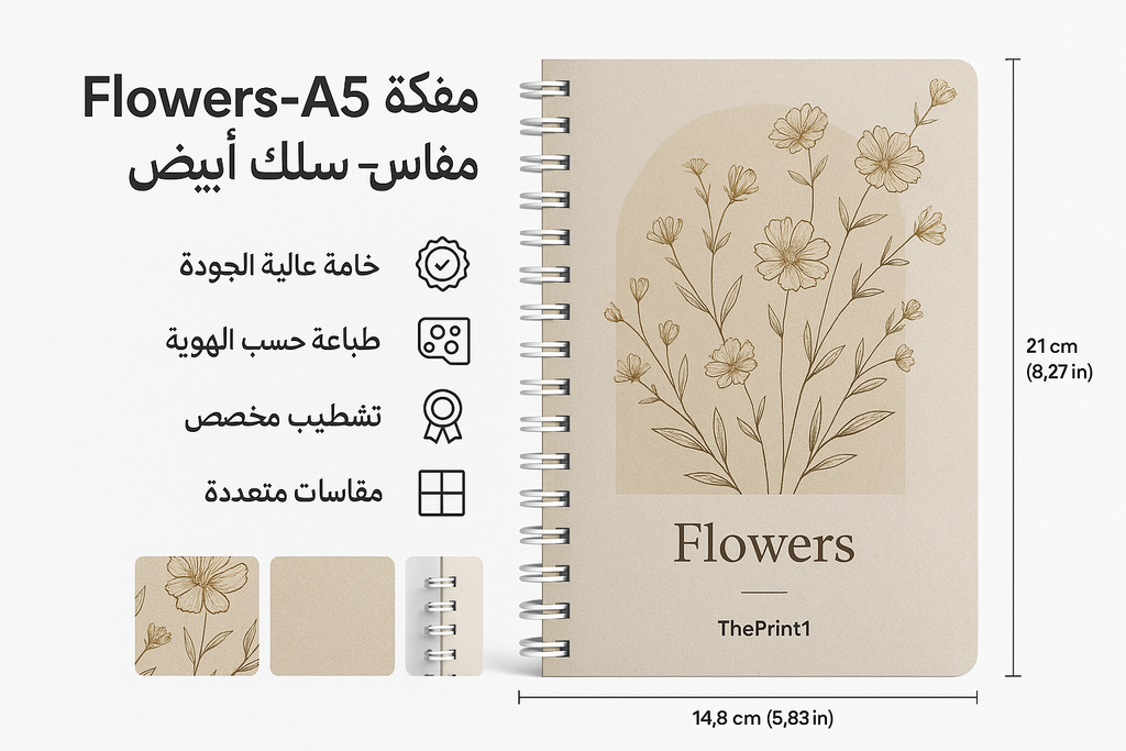 مفكرة Flowers- مقاس A5 - سلك أبيض - طباعة بالأشعة فوق البنفسجية، طباعة حرارية على المنتجات، اطلب بكج تغليف كامل، اطلب تصميم تغليف منتج | ذا برنت ون