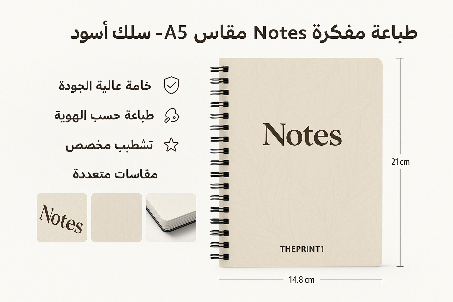 طباعة مفكرة Notes- مقاس A5 - سلك اسود