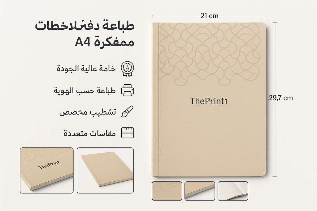 طباعة دفتر ملاحظات مفكرة A4 - اطلب بكج تغليف كامل، اطلب تصميم تغليف منتج، طباعة بالأشعة فوق البنفسجية، طباعة حرارية على المنتجات | ذا برنت ون