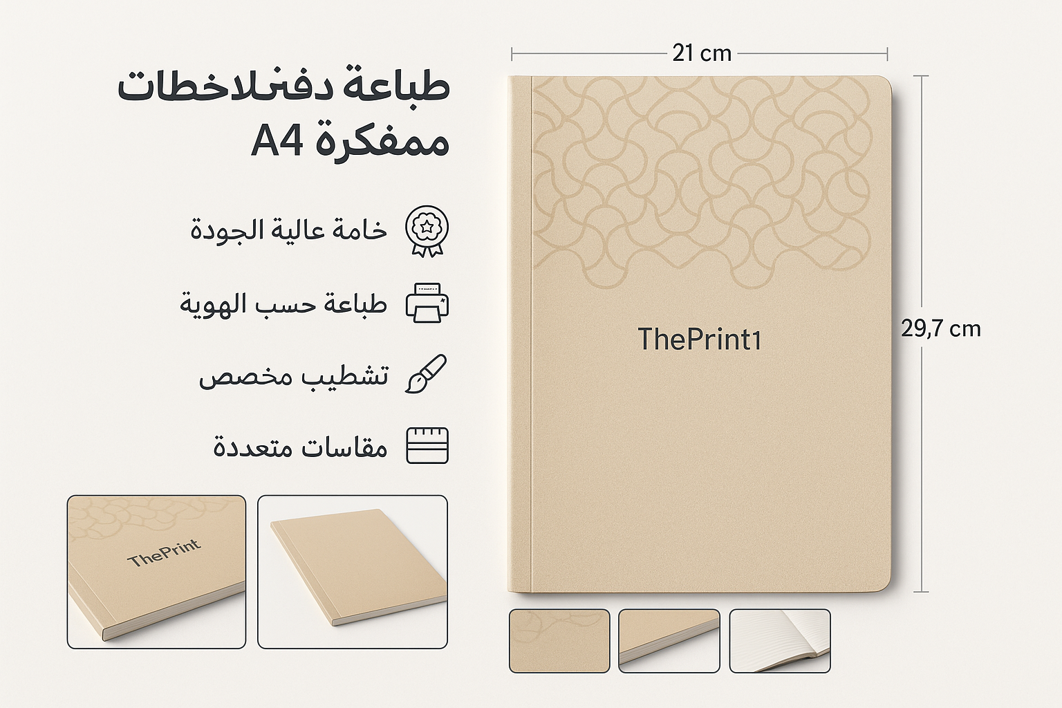 طباعة دفتر ملاحظات مفكرة A4 - اطلب بكج تغليف كامل، اطلب تصميم تغليف منتج، طباعة بالأشعة فوق البنفسجية، طباعة حرارية على المنتجات | ذا برنت ون