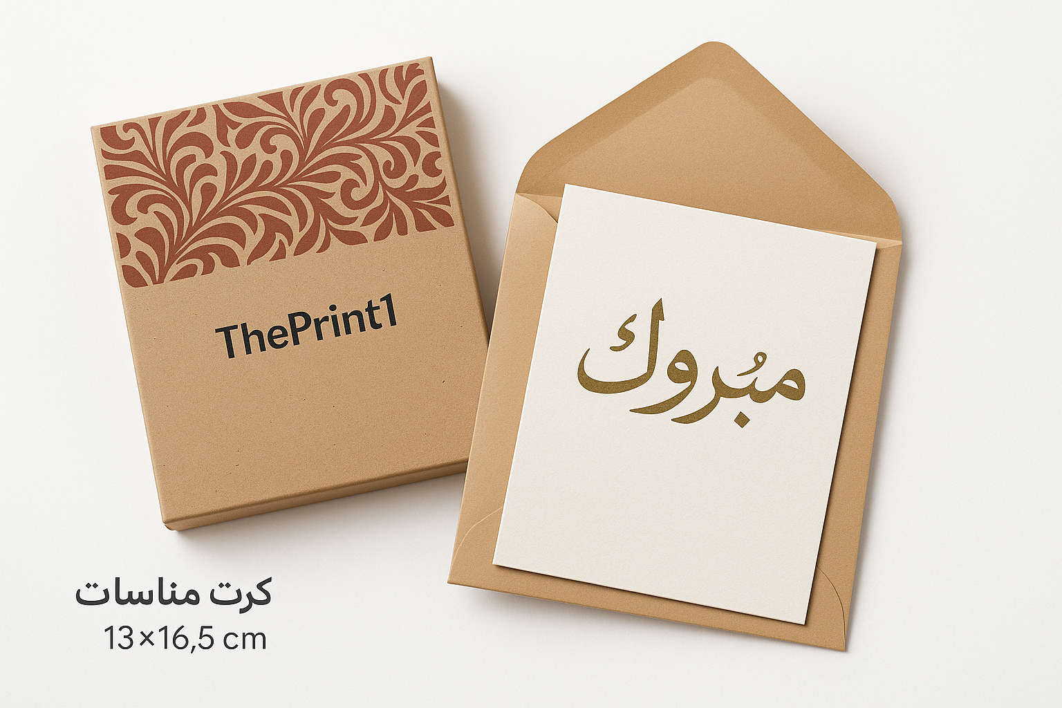 كرت مناسبات - 13×16.5سم - اطلب بكج تغليف كامل، اطلب تصميم تغليف منتج، طباعة بالأشعة فوق البنفسجية، طباعة حرارية على المنتجات | ذا برنت ون