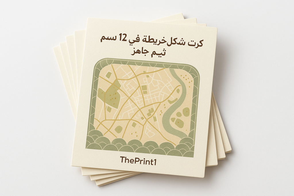 كرت شكل خريطة مقاس 15 في 12 سم - ثيم جاهز - اطلب بكج تغليف كامل، اطلب تصميم تغليف منتج، طباعة بالأشعة فوق البنفسجية، طباعة حرارية على المنتجات | ذا برنت ون