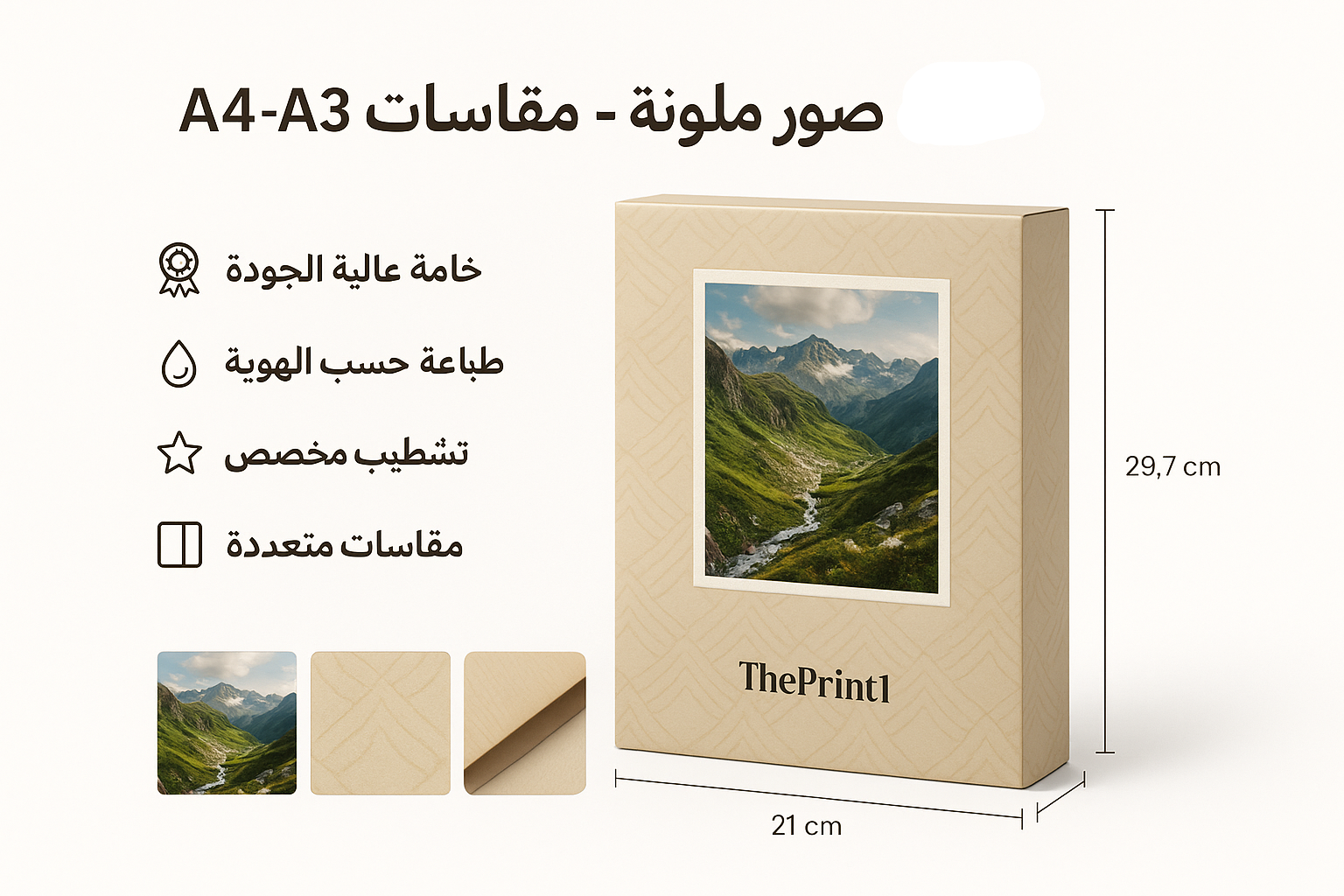 طباعة صور ملونة - مقاسات A4-A3