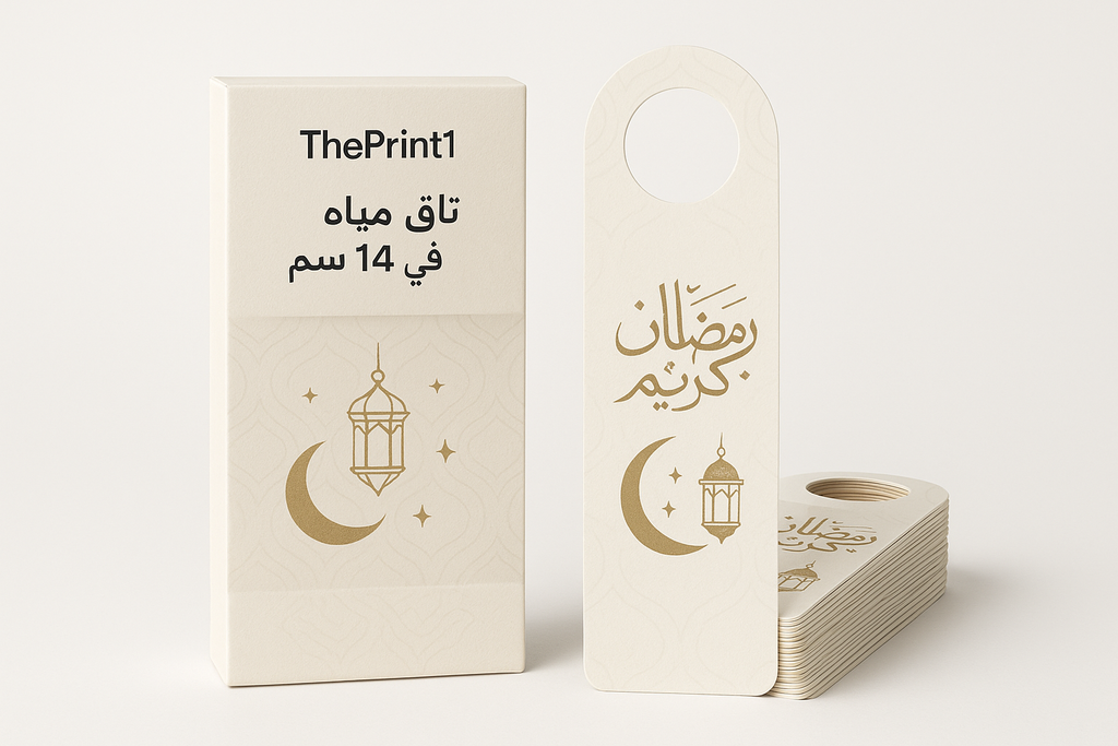 تاق مياه 5 في 14 سم - اطلب بكج تغليف كامل، اطلب تصميم تغليف منتج، طباعة بالأشعة فوق البنفسجية، طباعة حرارية على المنتجات | ذا برنت ون