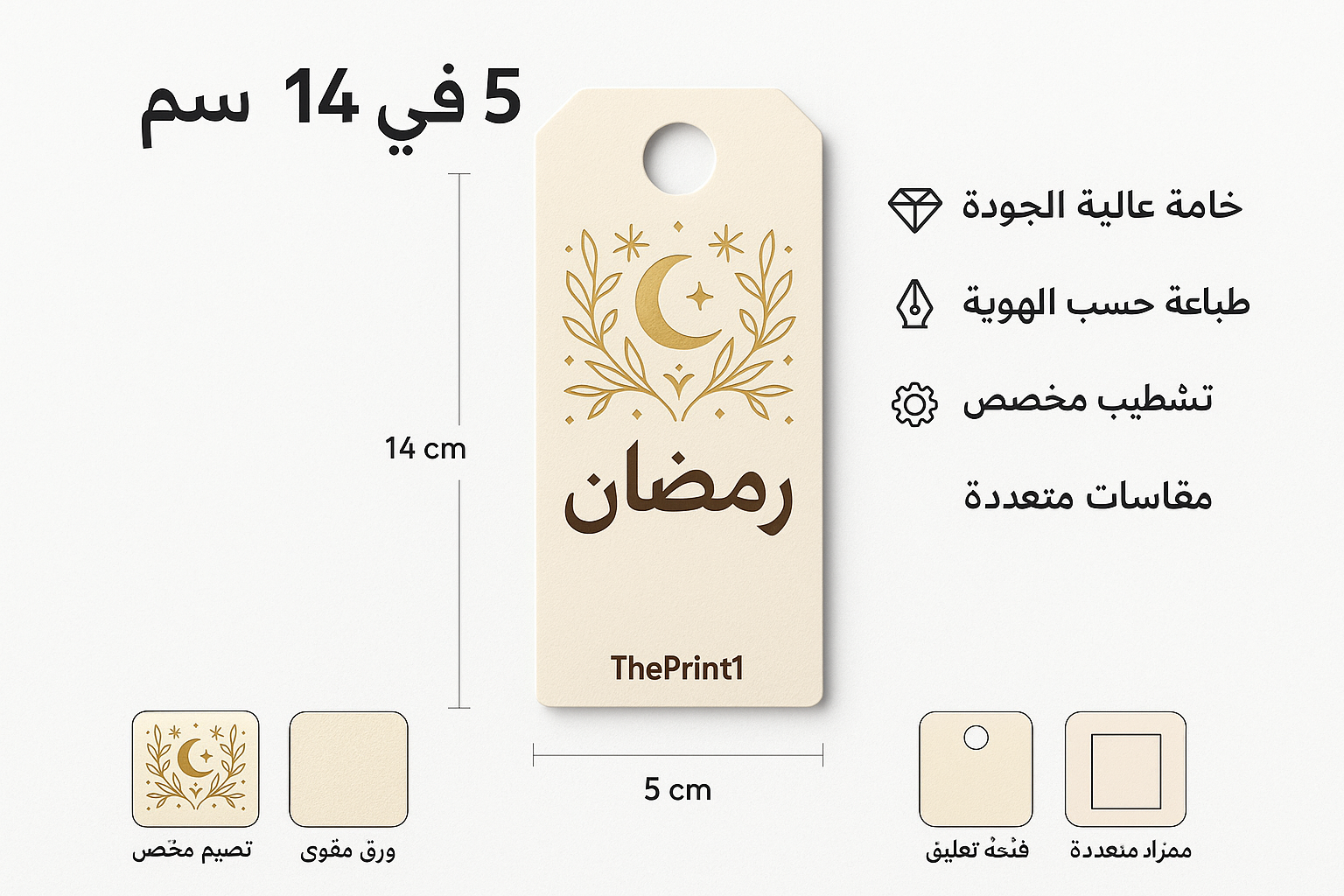 تاق مياه 5 في 14 سم