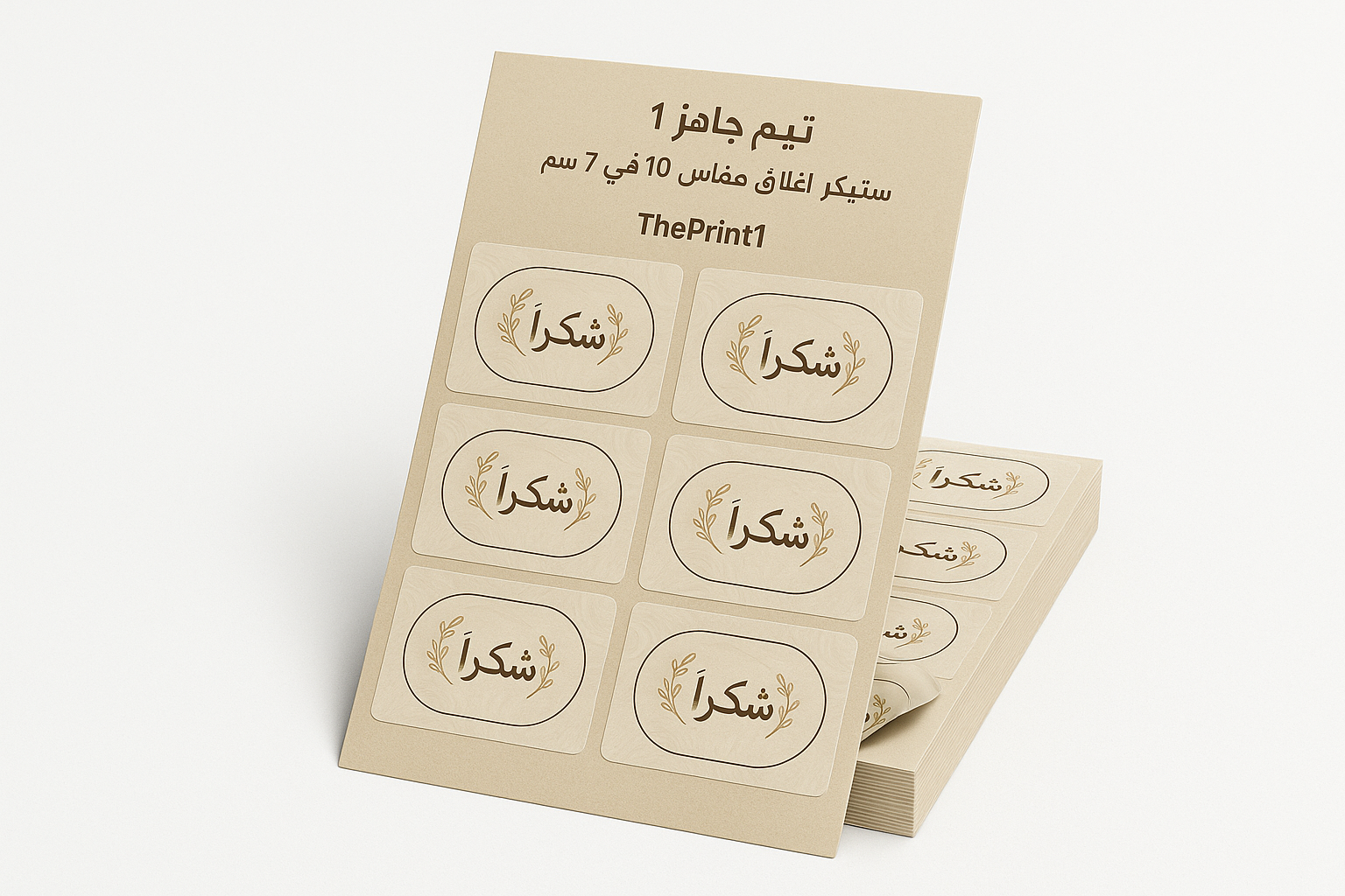 ثيم جاهز 1 - ستيكر اغلاق مقاس 10 في 7 سم - 30 ستيكر - شرائط تغليف مطبوعة، شريط لاصق بشعار، اطلب بكج تغليف كامل، اطلب تصميم تغليف منتج | ذا برنت ون