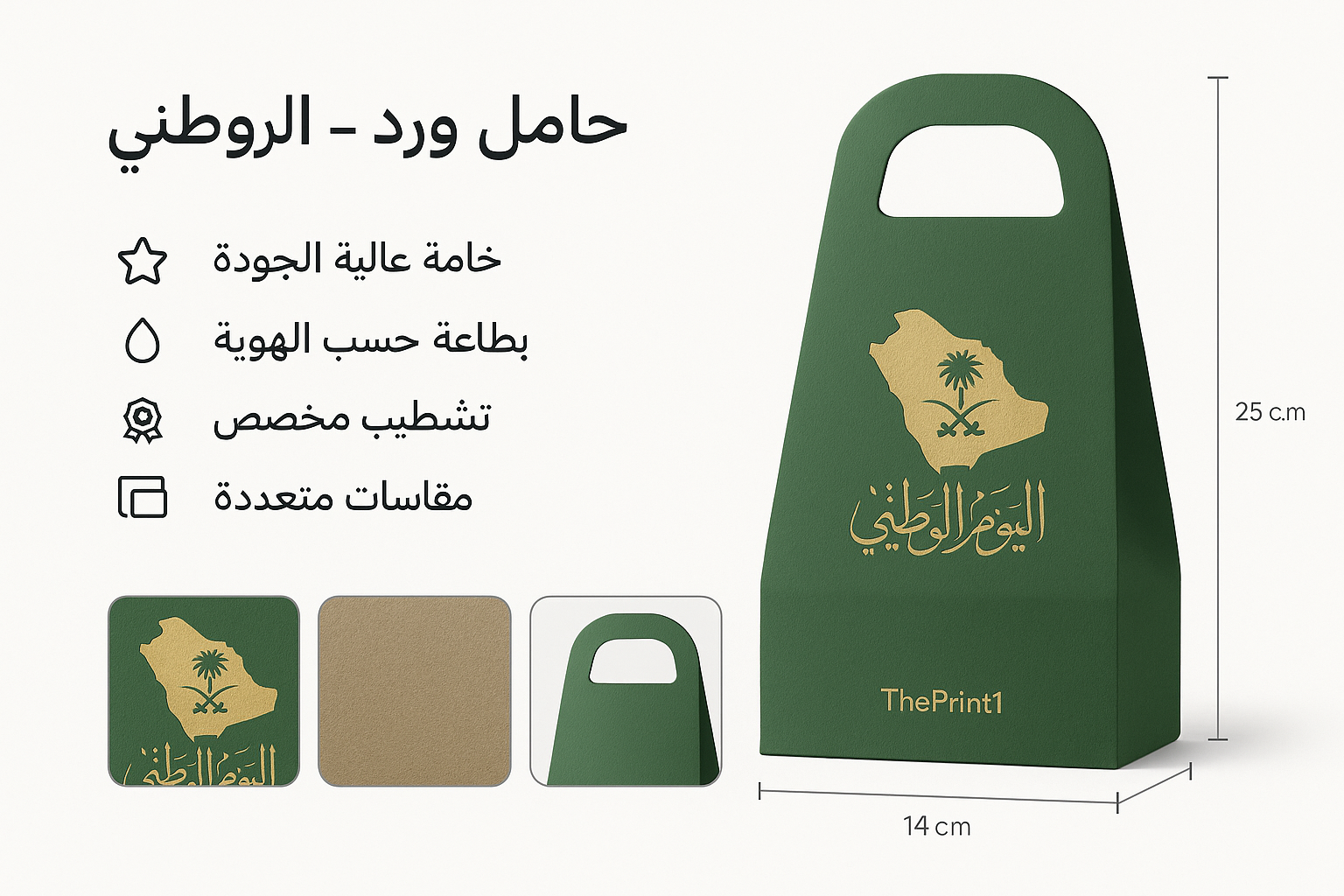 حامل ورد - اليوم الوطني