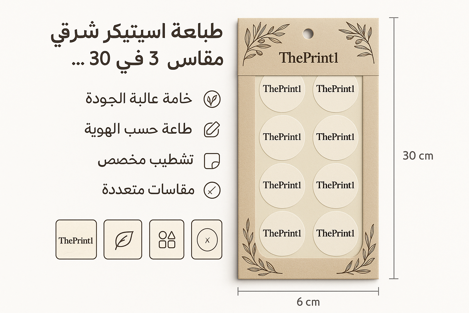طباعة استيكر شيت ورقي مقاس 6 في 30سم - شرائط تغليف مطبوعة، شريط لاصق بشعار، اطلب بكج تغليف كامل، اطلب تصميم تغليف منتج | ذا برنت ون