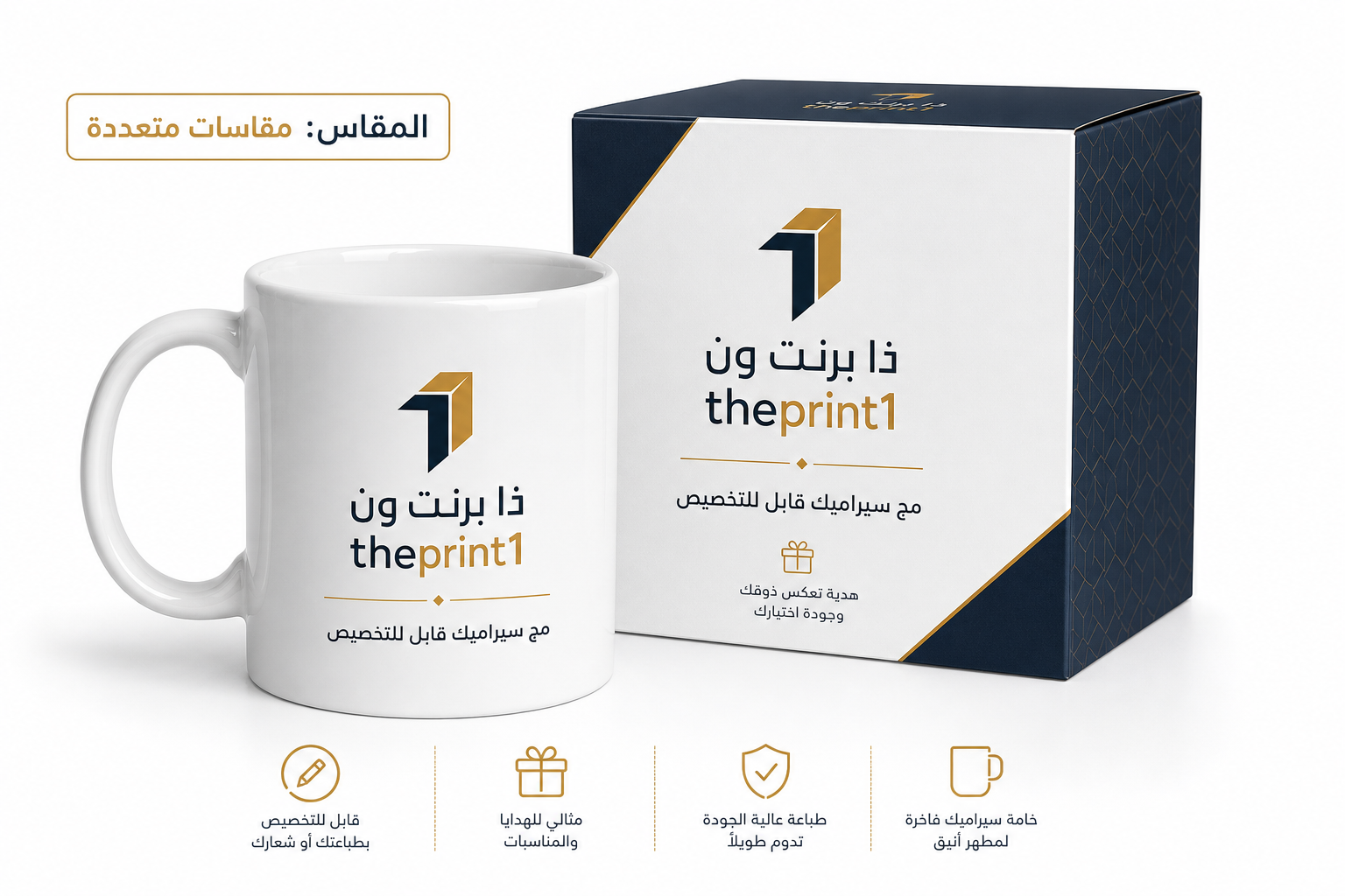مج سيراميك أبيض عالي الجودة مع تغليف فاخر هدية قابلة للتخصيص - مستلزمات تغليف غذائي بالجملة، علب سفري للمطاعم، أكياس بن مطبوعة، أكياس قهوة بسحاب | ذا برنت ون
