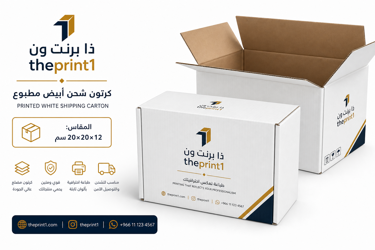 كرتون شحن أبيض مطبوع - ذا برنت ون - المقاس: 30×20×12 سم